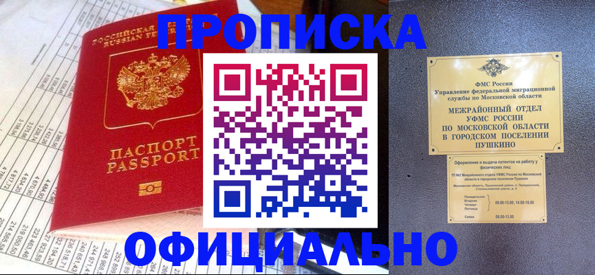 прописка от собственника в Волгореченске